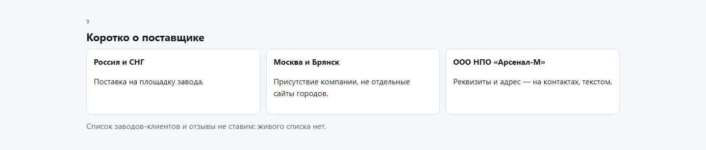 Три факта о поставщике на главной
