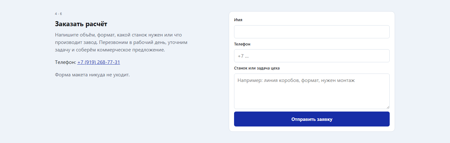 Форма расчёта с полем задачи цеха