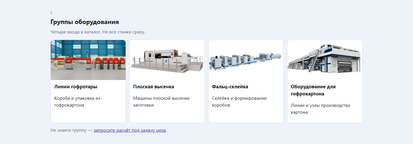 Четыре плитки групп оборудования на главной макета