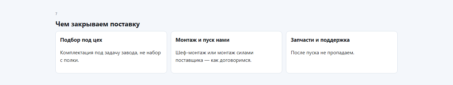 Три карточки отличия: подбор, монтаж, запчасти