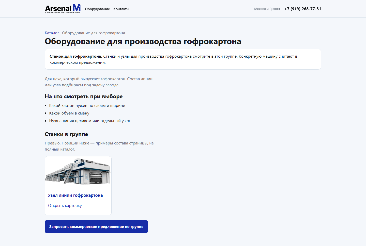 Группа гофрокартона: на что смотреть и превью