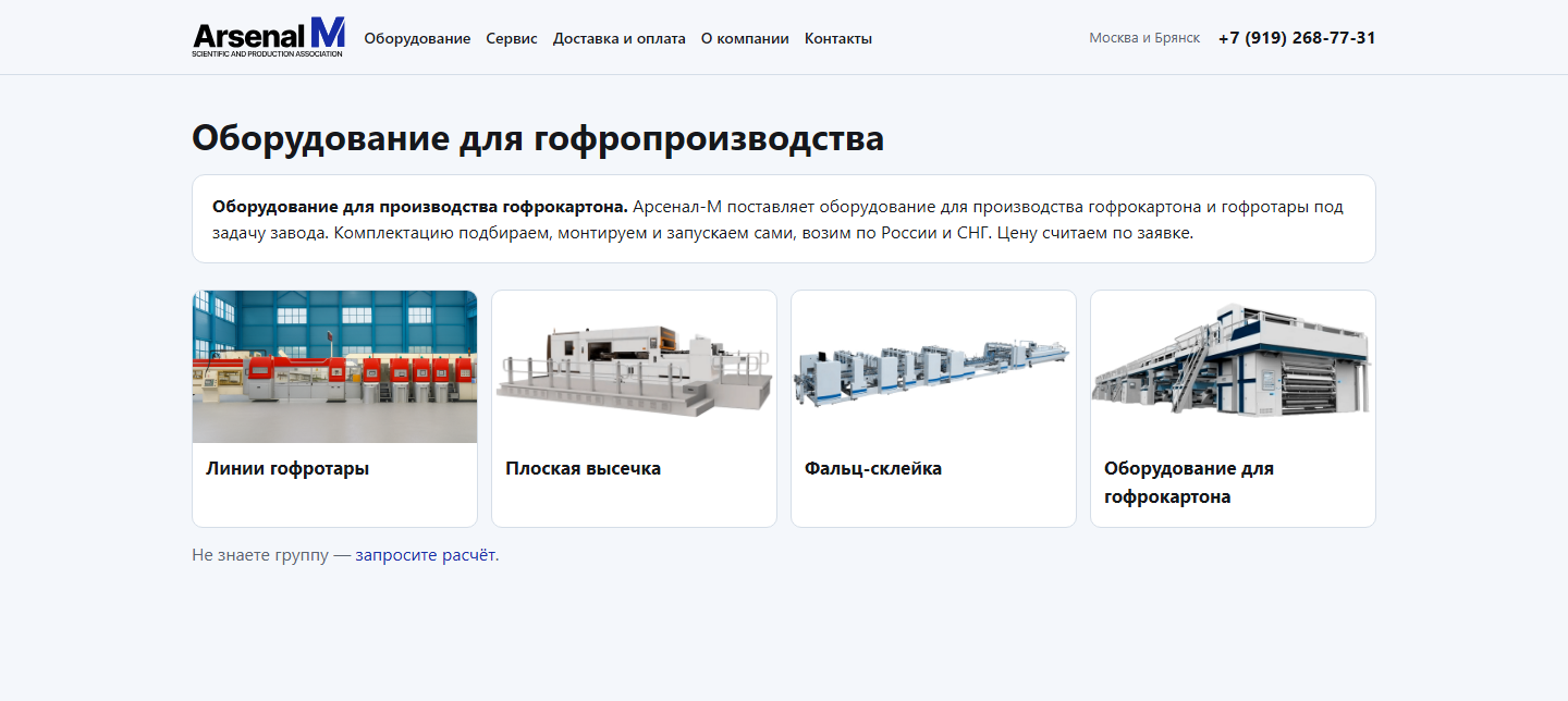 Каталог оборудования на макете