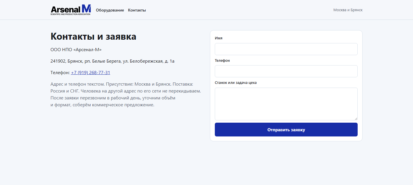Контакты: юридический адрес и форма заявки