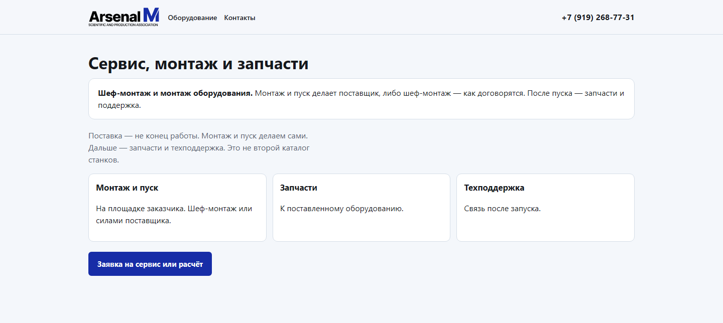 Страница сервиса макета: монтаж и запчасти