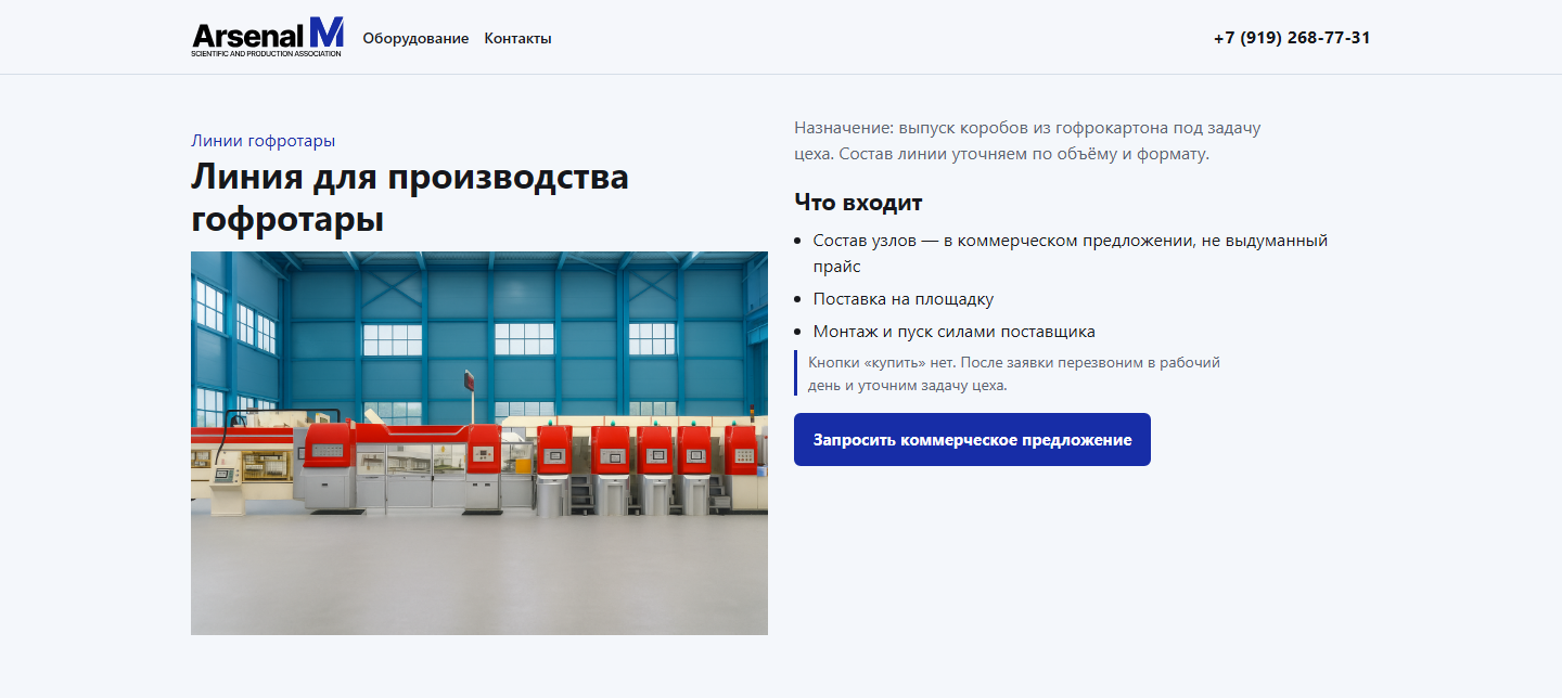 Карточка линии гофротары на макете